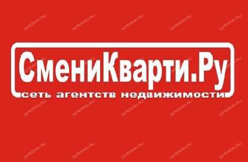 Смени квартиру агентство. Смени квартиру. Смени квартиру агентство недвижимости. Смени квартиру лого. Смени квартиру ру логотип.