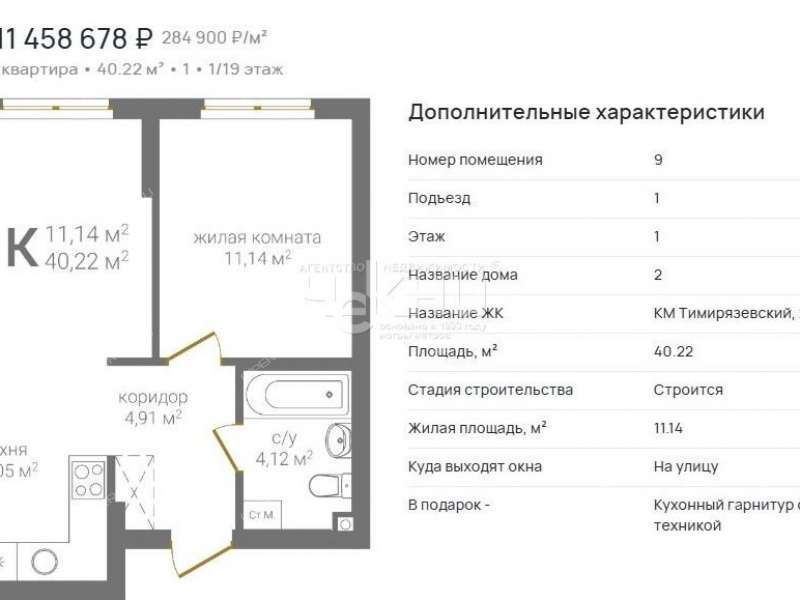 однокомнатная квартира в новостройке на 2-й Оранжерейной улице